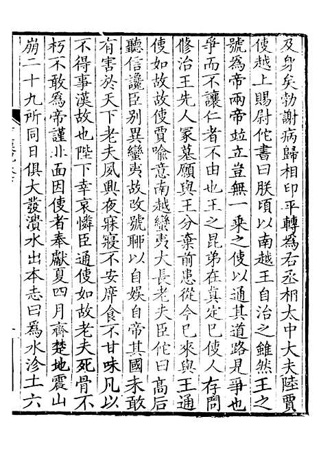 【前後汉纪】三 - 荀悦盱南三余书屋.pdf