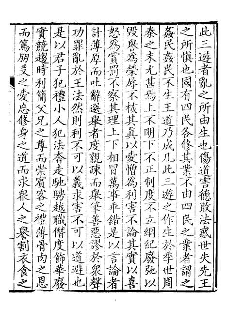 【前後汉纪】四 - 荀悦盱南三余书屋.pdf