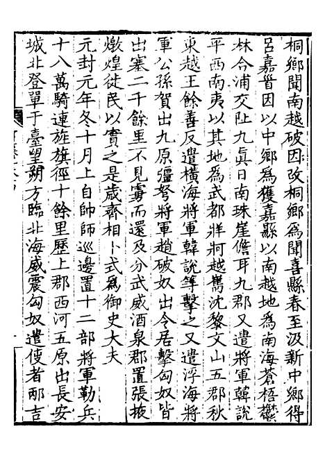 【前後汉纪】五 - 荀悦盱南三余书屋.pdf