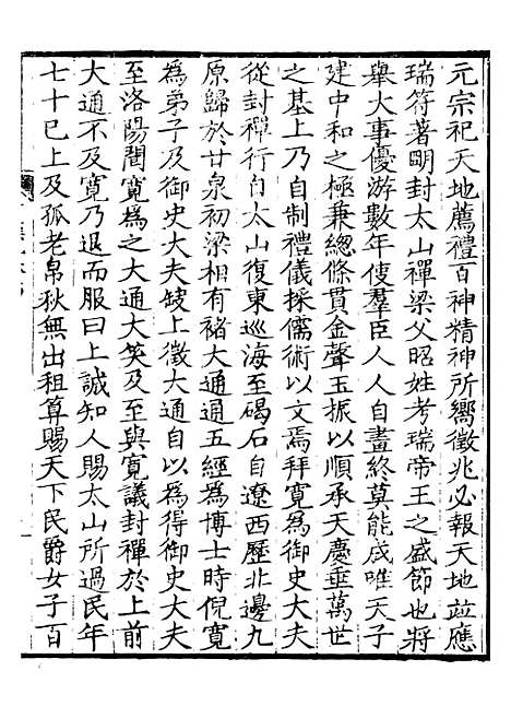 【前後汉纪】五 - 荀悦盱南三余书屋.pdf