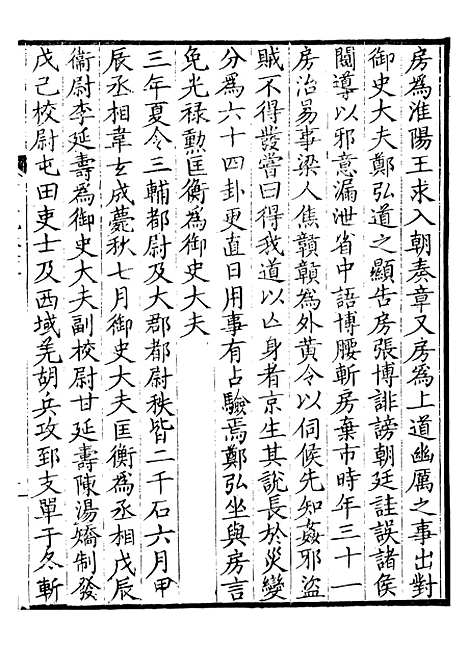 【前後汉纪】七 - 荀悦盱南三余书屋.pdf