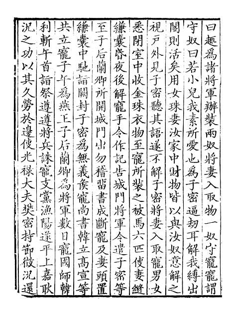 【前後汉纪】十 - 荀悦盱南三余书屋.pdf