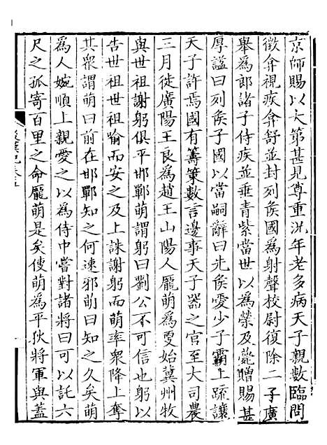 【前後汉纪】十 - 荀悦盱南三余书屋.pdf