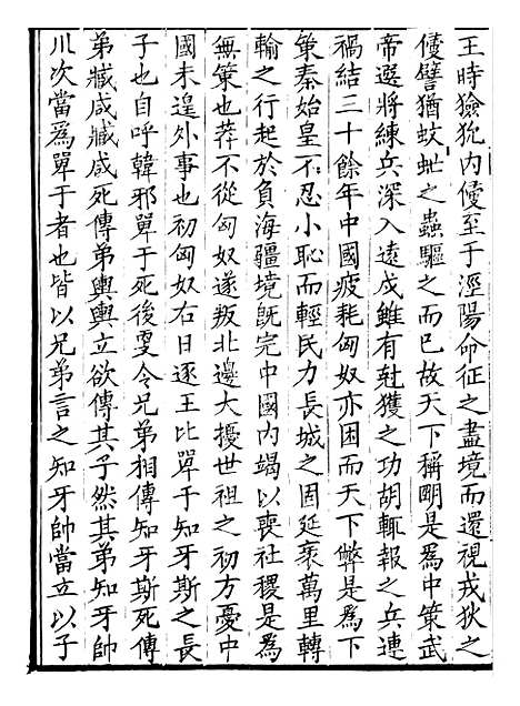 【前後汉纪】十一 - 荀悦盱南三余书屋.pdf