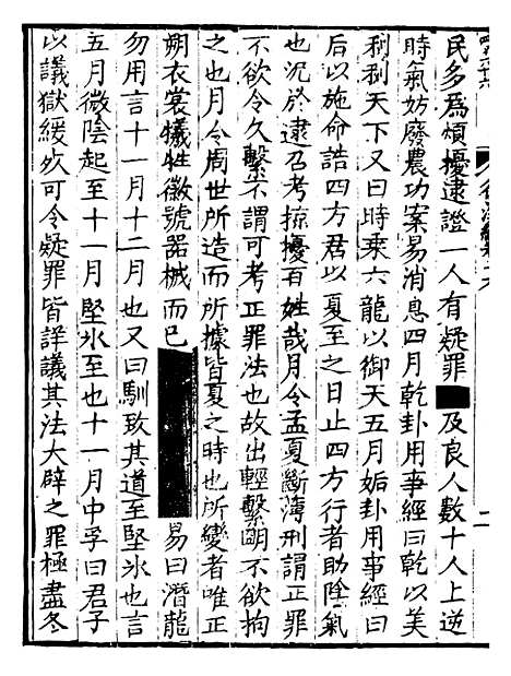 【前後汉纪】十三 - 荀悦盱南三余书屋.pdf