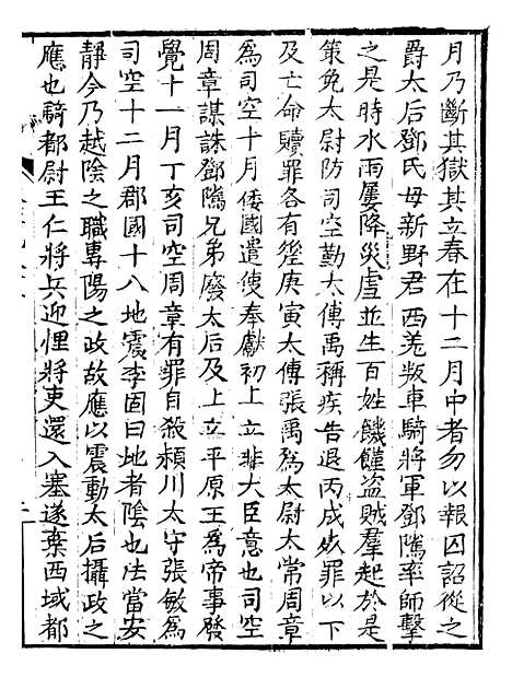 【前後汉纪】十三 - 荀悦盱南三余书屋.pdf