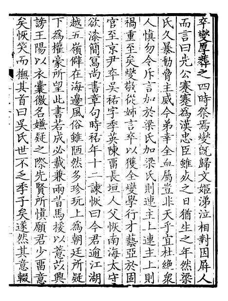 【前後汉纪】十四 - 荀悦盱南三余书屋.pdf