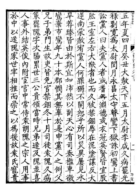 【前後汉纪】十五 - 荀悦盱南三余书屋.pdf