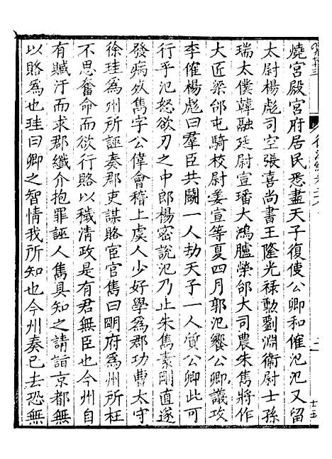 【前後汉纪】十六 - 荀悦盱南三余书屋.pdf