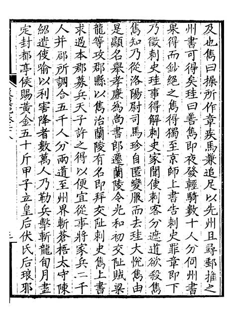 【前後汉纪】十六 - 荀悦盱南三余书屋.pdf