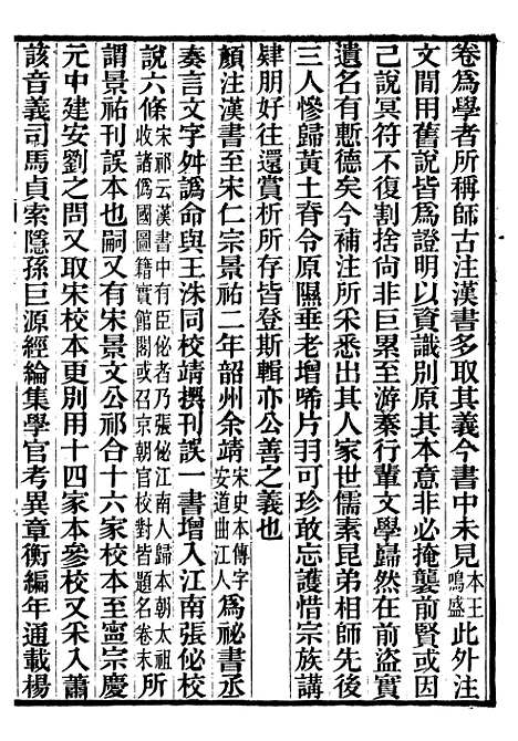 【前汉书补注】一 - 班固长沙王氏.pdf