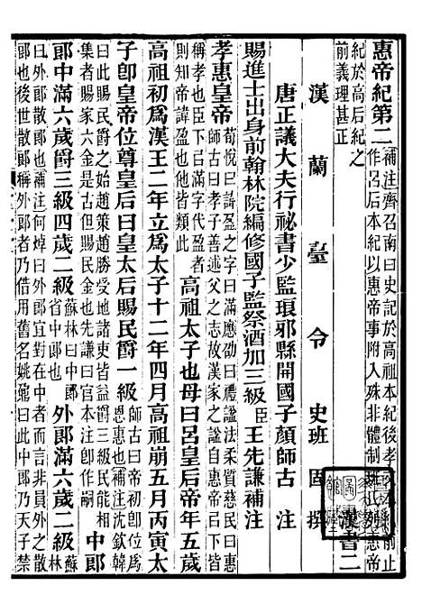 【前汉书补注】二 - 班固长沙王氏.pdf