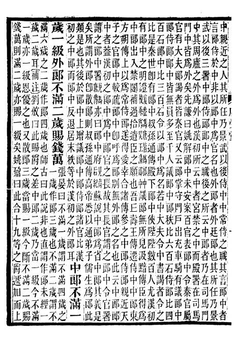 【前汉书补注】二 - 班固长沙王氏.pdf