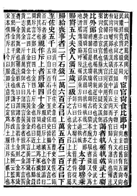 【前汉书补注】二 - 班固长沙王氏.pdf