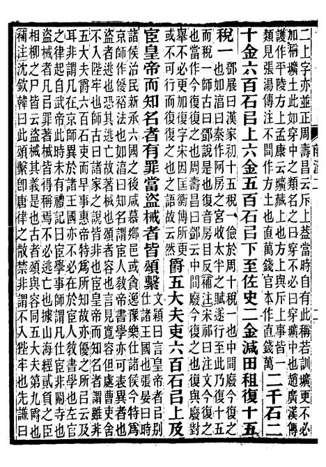 【前汉书补注】二 - 班固长沙王氏.pdf