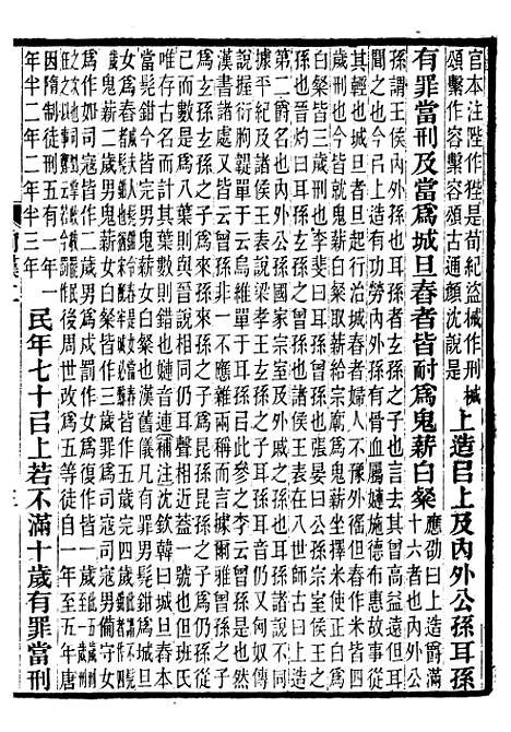 【前汉书补注】二 - 班固长沙王氏.pdf