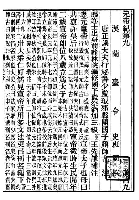 【前汉书补注】三 - 班固长沙王氏.pdf