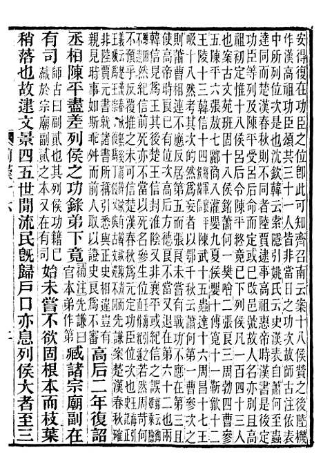 【前汉书补注】五 - 班固长沙王氏.pdf