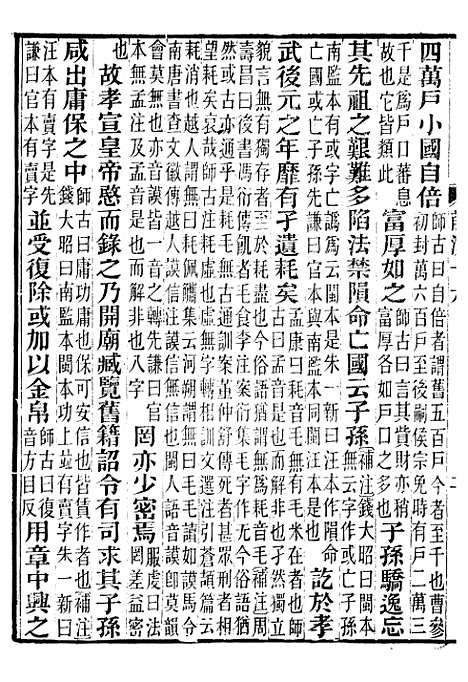 【前汉书补注】五 - 班固长沙王氏.pdf