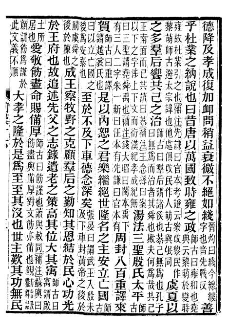 【前汉书补注】五 - 班固长沙王氏.pdf