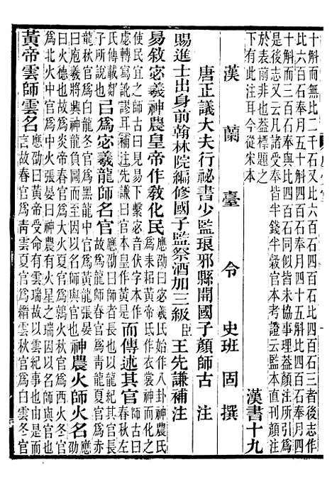 【前汉书补注】六 - 班固长沙王氏.pdf