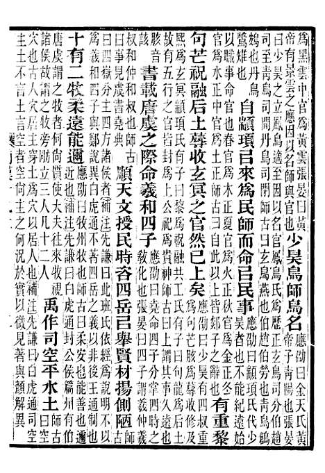 【前汉书补注】六 - 班固长沙王氏.pdf