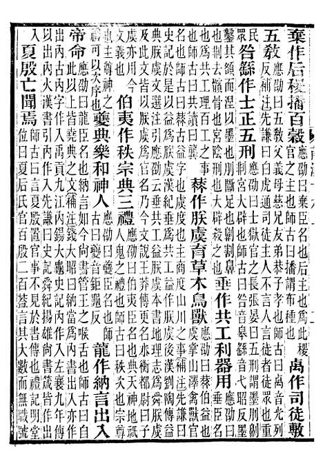 【前汉书补注】六 - 班固长沙王氏.pdf