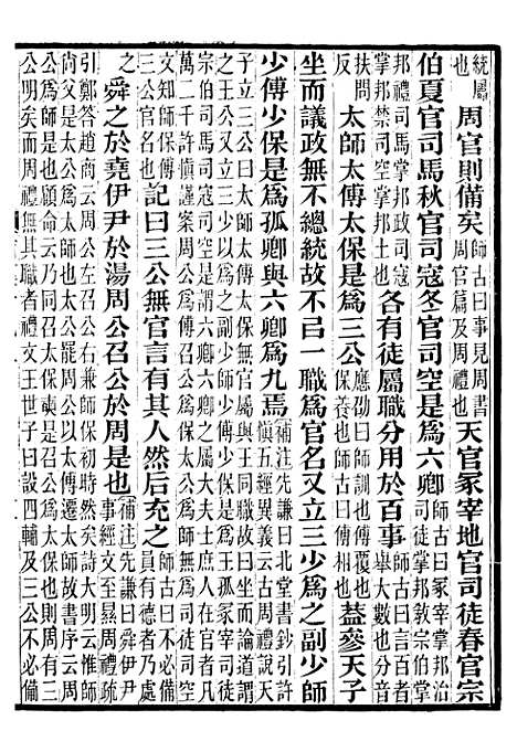 【前汉书补注】六 - 班固长沙王氏.pdf