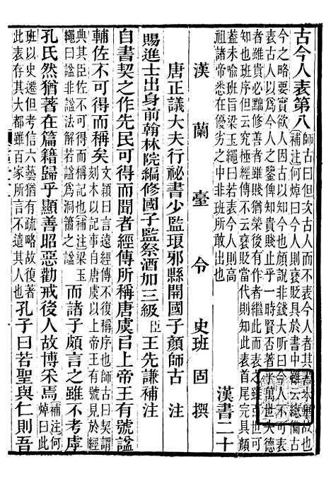 【前汉书补注】七 - 班固长沙王氏.pdf