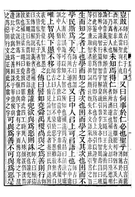 【前汉书补注】七 - 班固长沙王氏.pdf