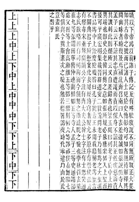 【前汉书补注】七 - 班固长沙王氏.pdf