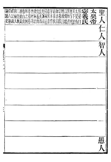 【前汉书补注】七 - 班固长沙王氏.pdf