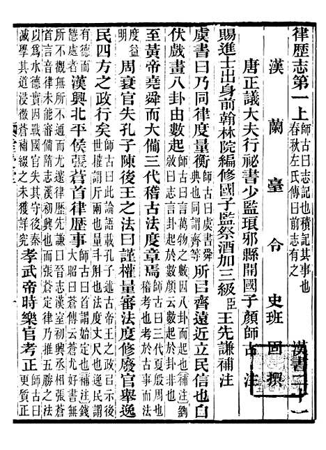 【前汉书补注】八 - 班固长沙王氏.pdf