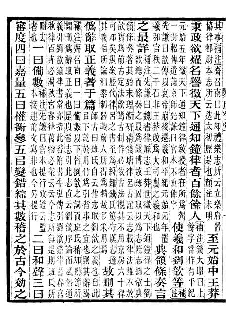 【前汉书补注】八 - 班固长沙王氏.pdf