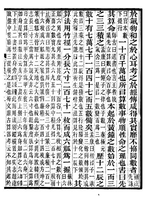 【前汉书补注】八 - 班固长沙王氏.pdf