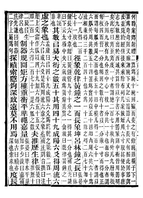 【前汉书补注】八 - 班固长沙王氏.pdf