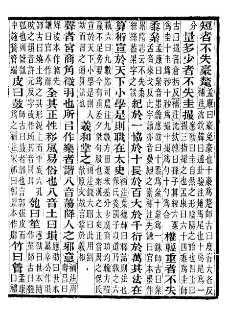 【前汉书补注】八 - 班固长沙王氏.pdf