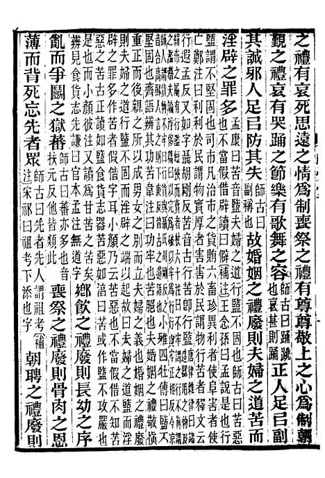 【前汉书补注】九 - 班固长沙王氏.pdf