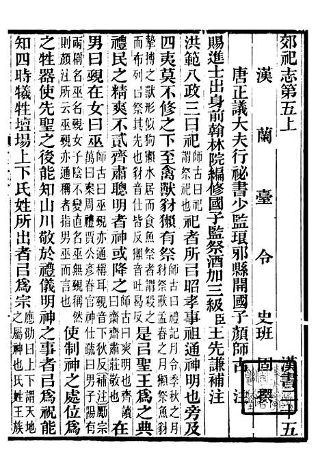 【前汉书补注】十 - 班固长沙王氏.pdf