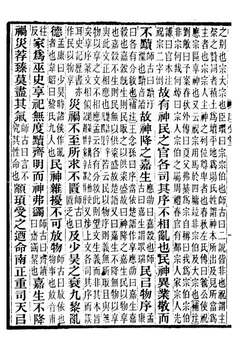 【前汉书补注】十 - 班固长沙王氏.pdf