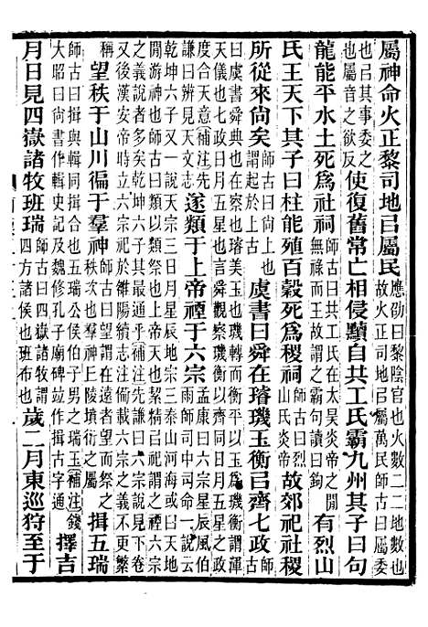 【前汉书补注】十 - 班固长沙王氏.pdf