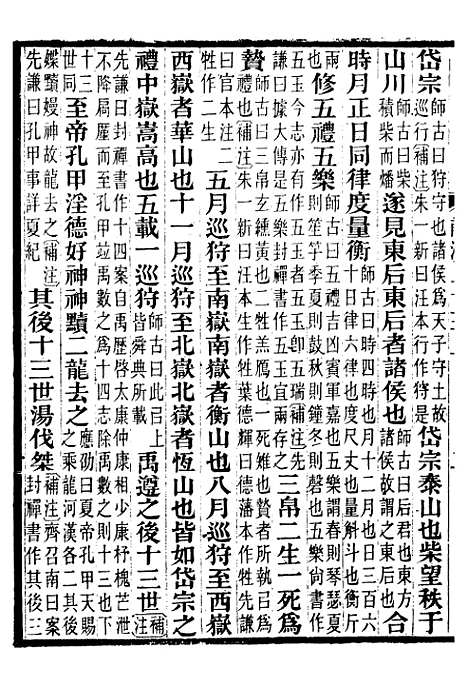 【前汉书补注】十 - 班固长沙王氏.pdf