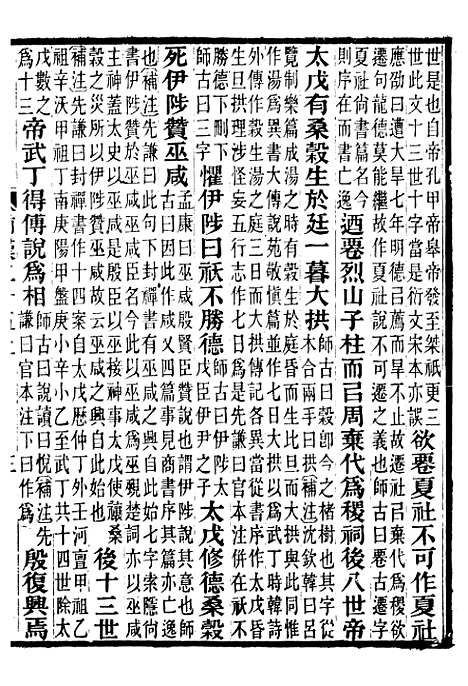 【前汉书补注】十 - 班固长沙王氏.pdf