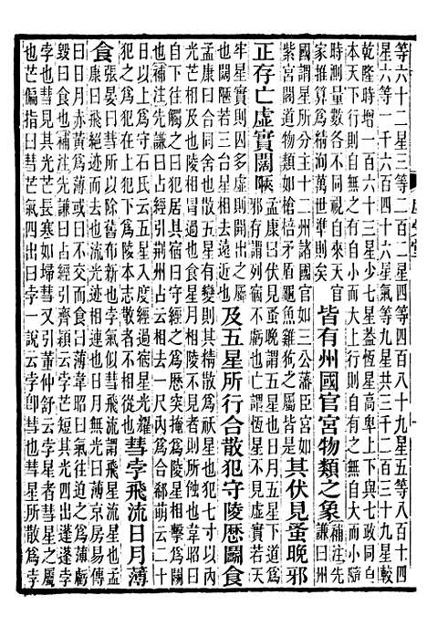 【前汉书补注】十一 - 班固长沙王氏.pdf