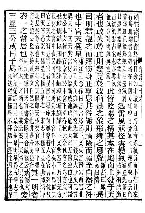 【前汉书补注】十一 - 班固长沙王氏.pdf