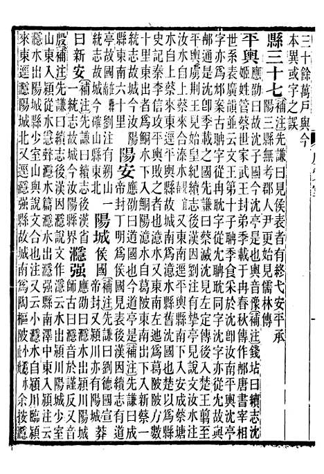 【前汉书补注】十四 - 班固长沙王氏.pdf