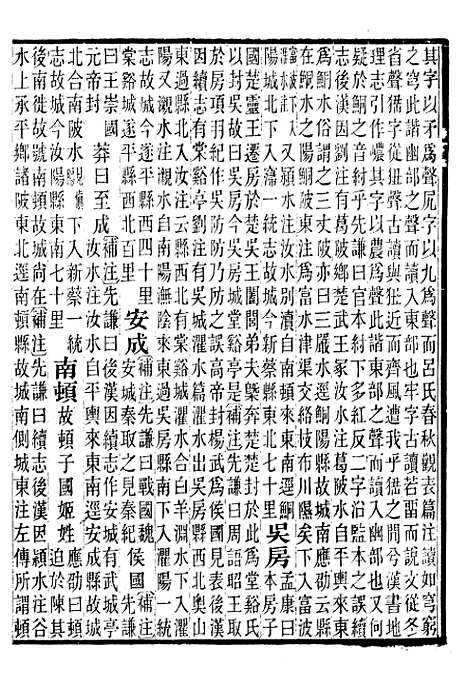 【前汉书补注】十四 - 班固长沙王氏.pdf