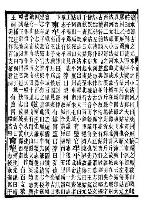 【前汉书补注】十五 - 班固长沙王氏.pdf