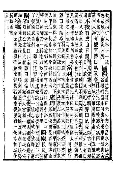 【前汉书补注】十五 - 班固长沙王氏.pdf