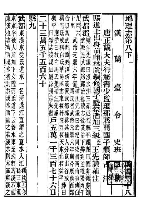 【前汉书补注】十六 - 班固长沙王氏.pdf